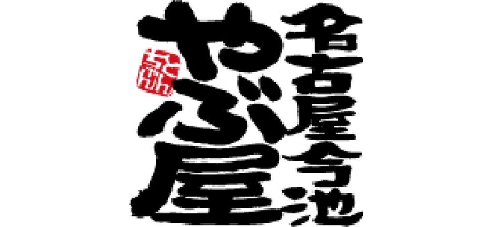 名古屋今池 やぶ屋